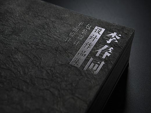 李春同   设计作品集