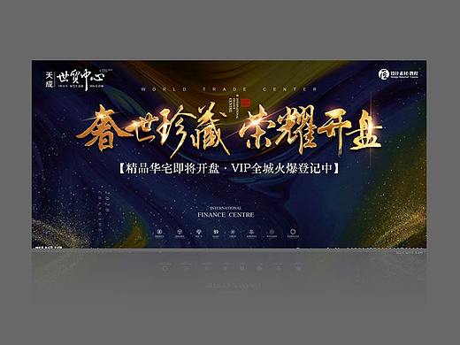 开盘背景板