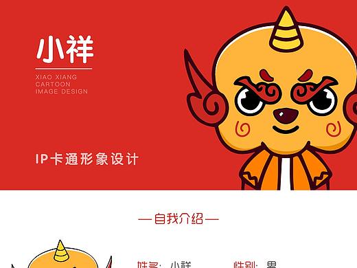 “小祥”形象表情設(shè)計（個人主頁-ZNTI0NTk4MjA=） - IP形象 - 站酷設(shè)計師Potaro原創(chuàng)素材 - 站酷ZCOOL