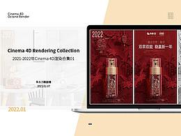 2021-2022年渲染作品总结1