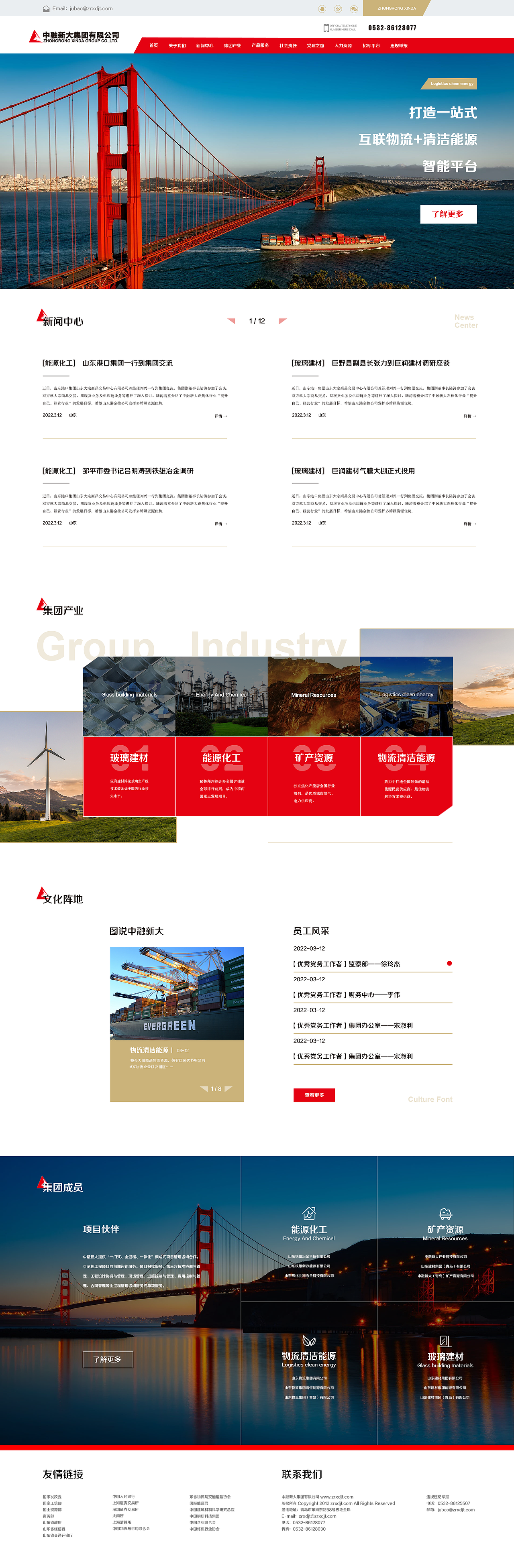 企业官网_中融新大集团