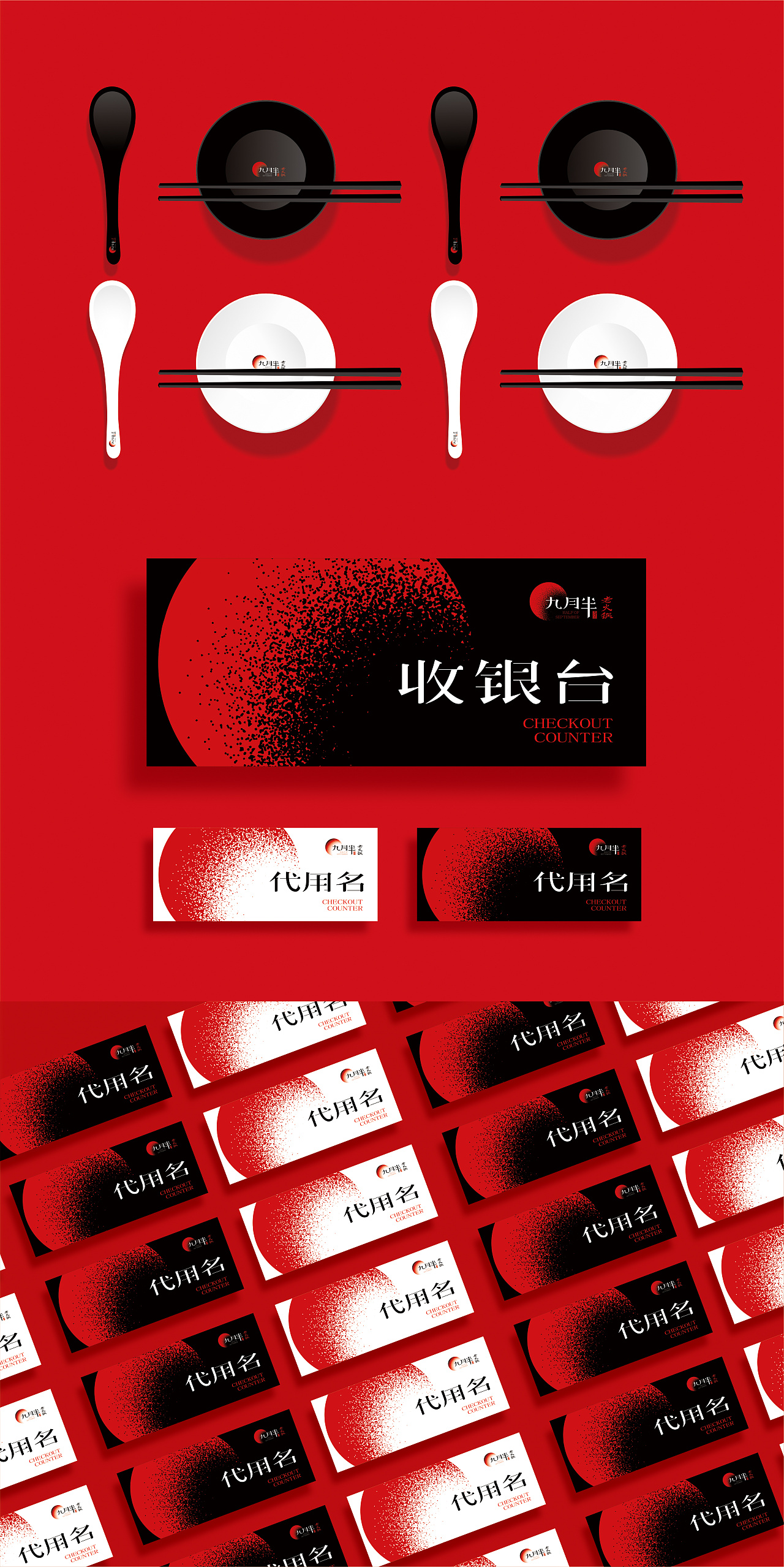 九月半老火锅品牌形象设计