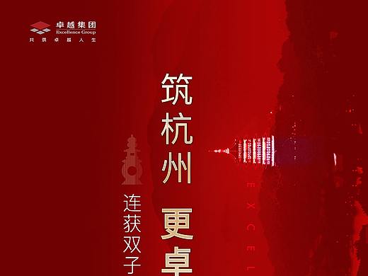 地产倒计时+拿地稿