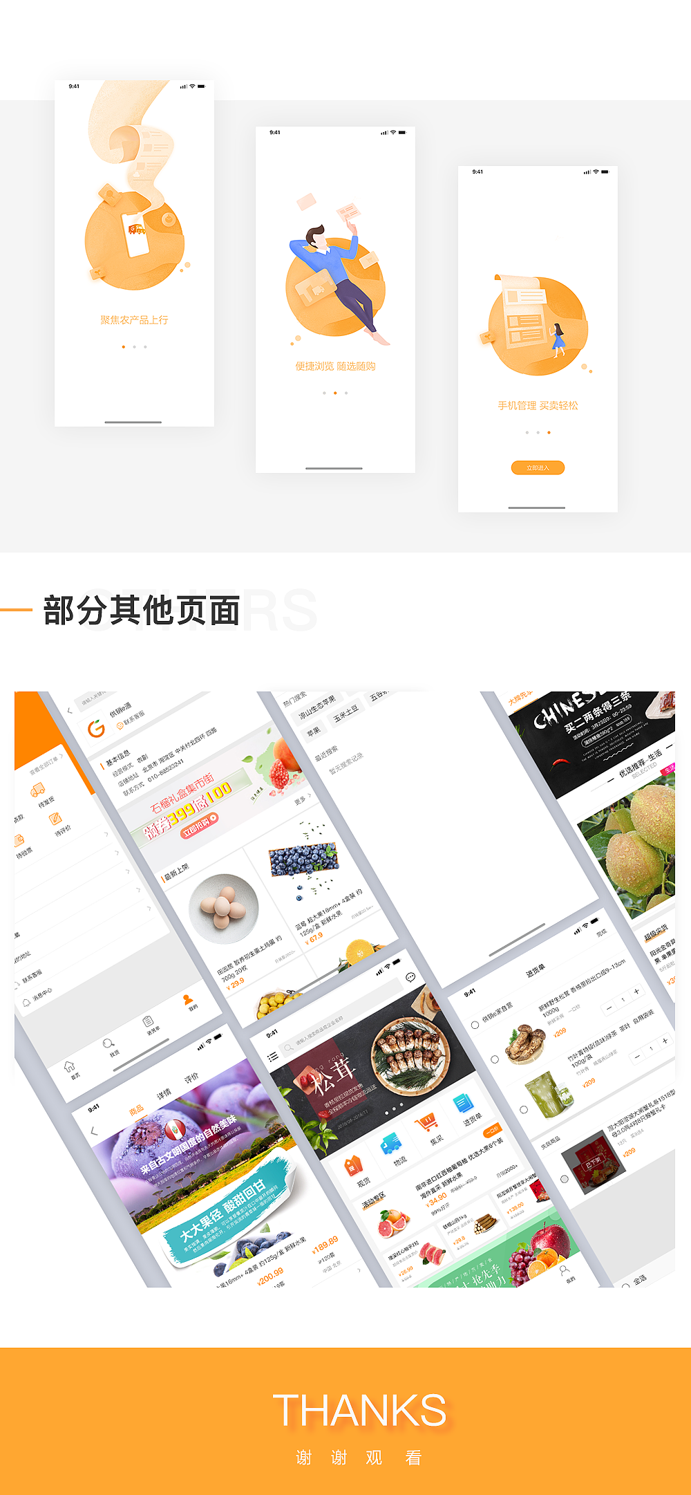 供銷e通（圖ZMTQ2MDc4Mjg4） - APP界面 - 站酷設(shè)計(jì)師shadow_Ly原創(chuàng)素材 - 站酷ZCOOL