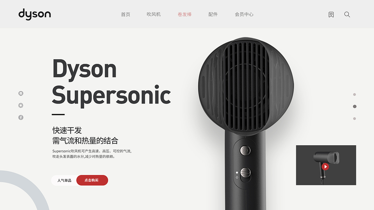戴森吹风机排版_zz旋旋子-站酷zcool