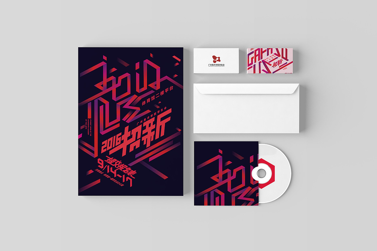 广美2016 校学生会招新（图ZODk2NTc5MjA=） - 品牌 - 站酷设计师linzijian原创素材 - 站酷ZCOOL
