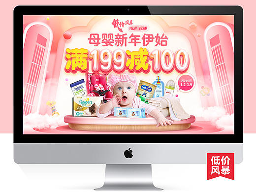 电商母婴类目-新年母婴低价风暴第二档活动页面