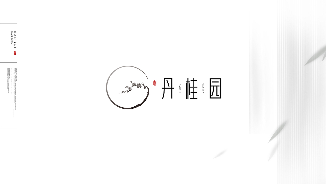 丹桂园竞标方案