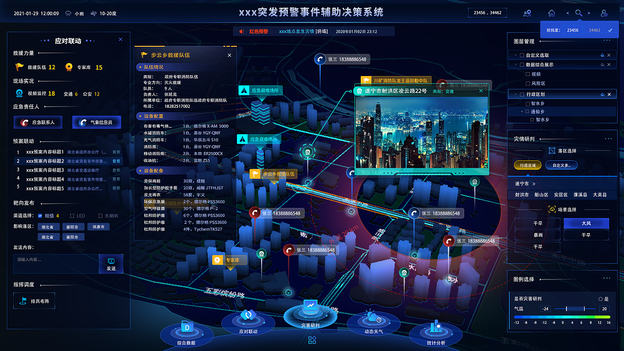 灾害辅助决策系统|ui|软件界面|赖小佳 - 原创作品 - 站酷 (zcool)