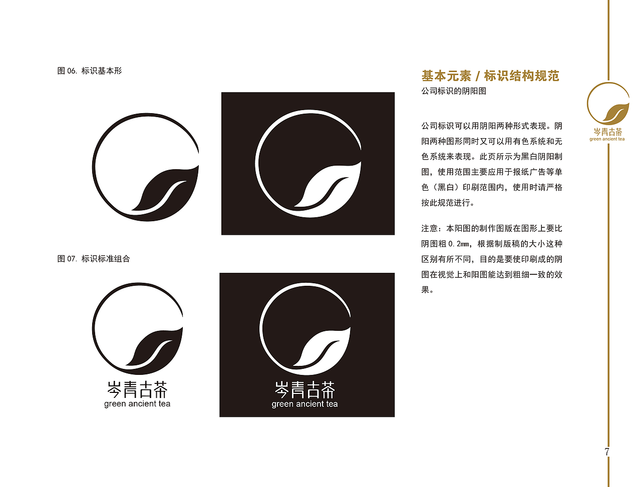 茶叶VI手册
