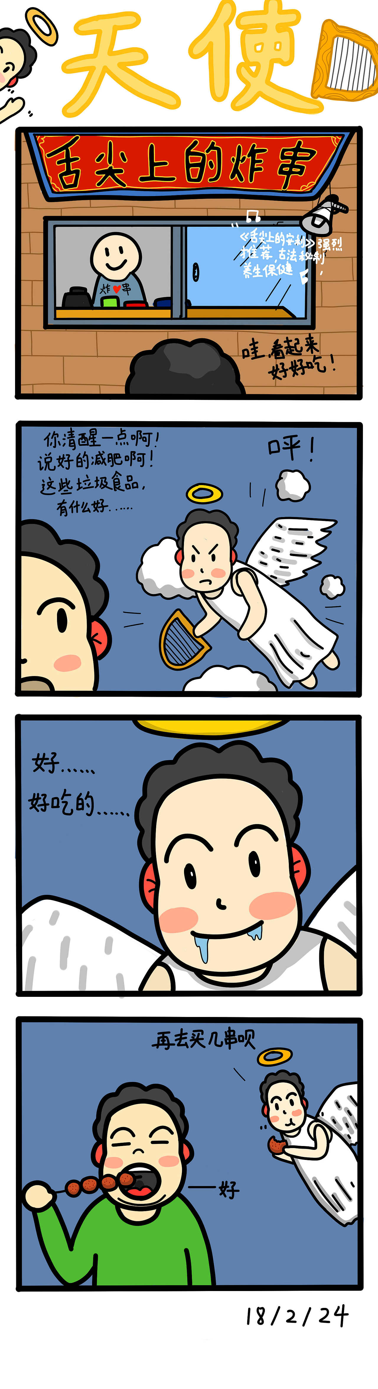 天使（图ZMTA1NjEwOTYw） - 短篇/格漫 - 站酷设计师冲浪十八原创素材 - 站酷ZCOOL