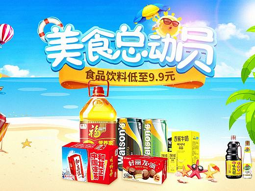 盛夏活动页（个人主页-ZMzM0MDQxMTY=） - 电商 - 站酷设计师负形原创素材 - 站酷ZCOOL