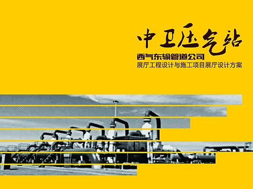 西气东输公司  中卫压气站