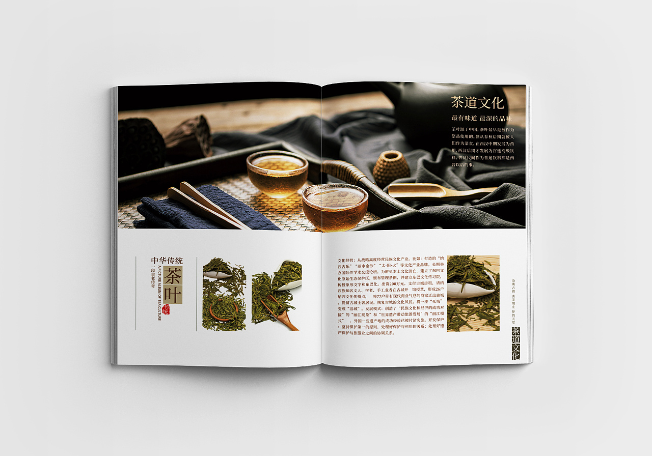 画册-茶叶