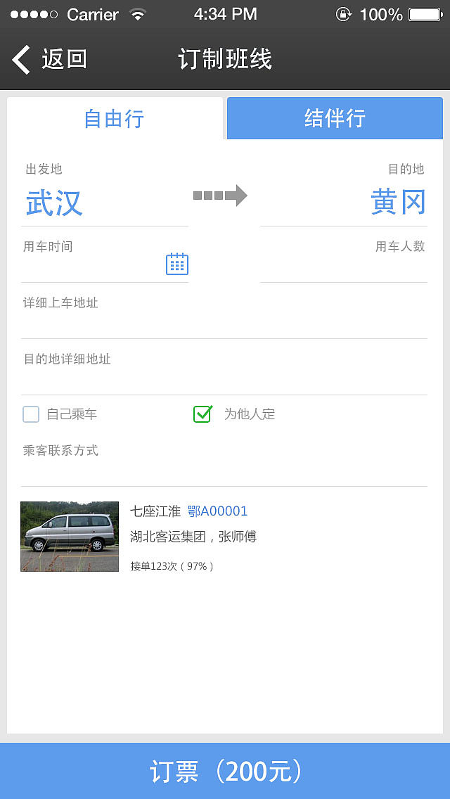 城际骉车（图ZOTAxODk4Mjg=） - APP界面 - 站酷设计师amy1119原创素材 - 站酷ZCOOL