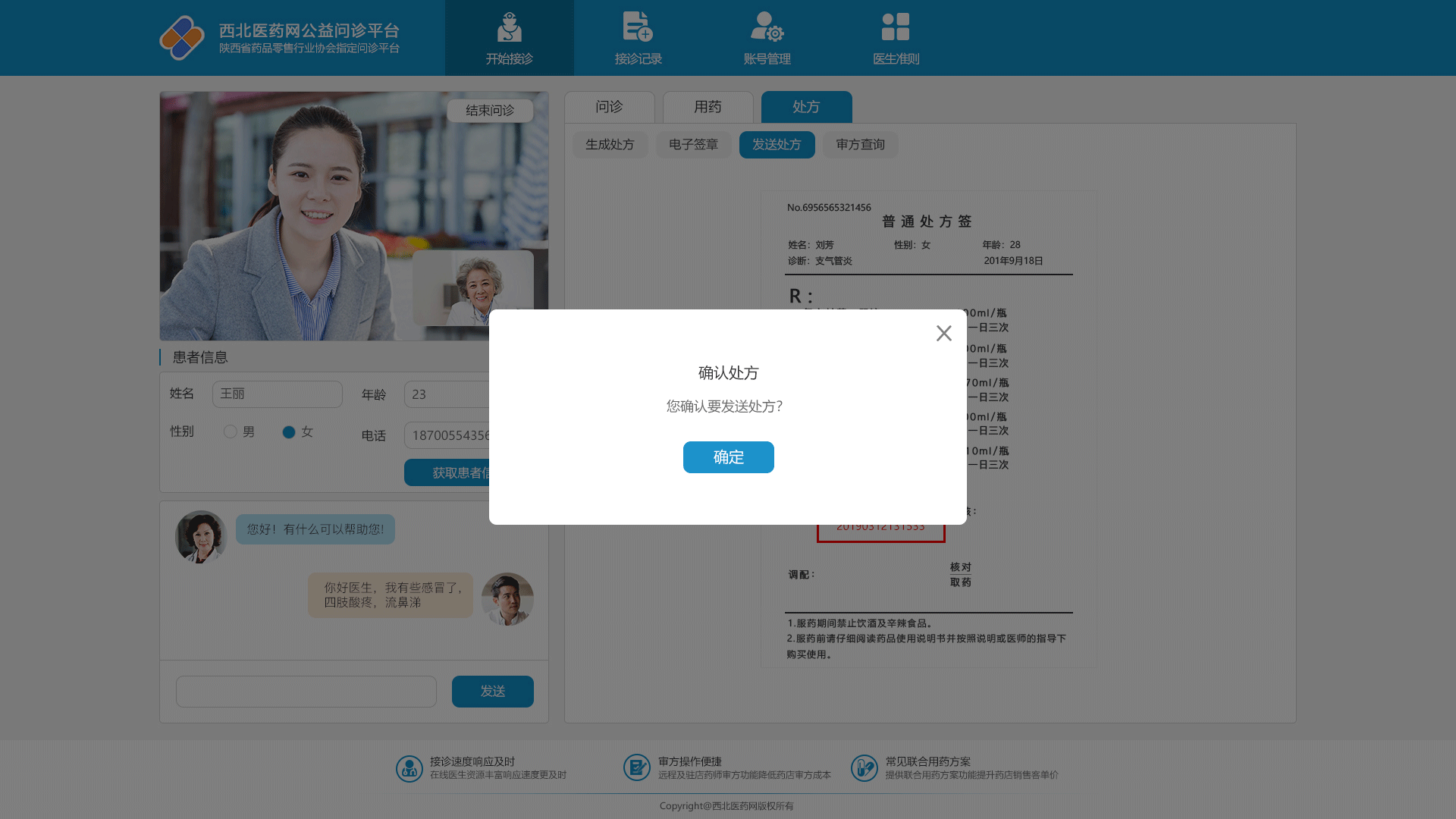 远程问诊医生端页面