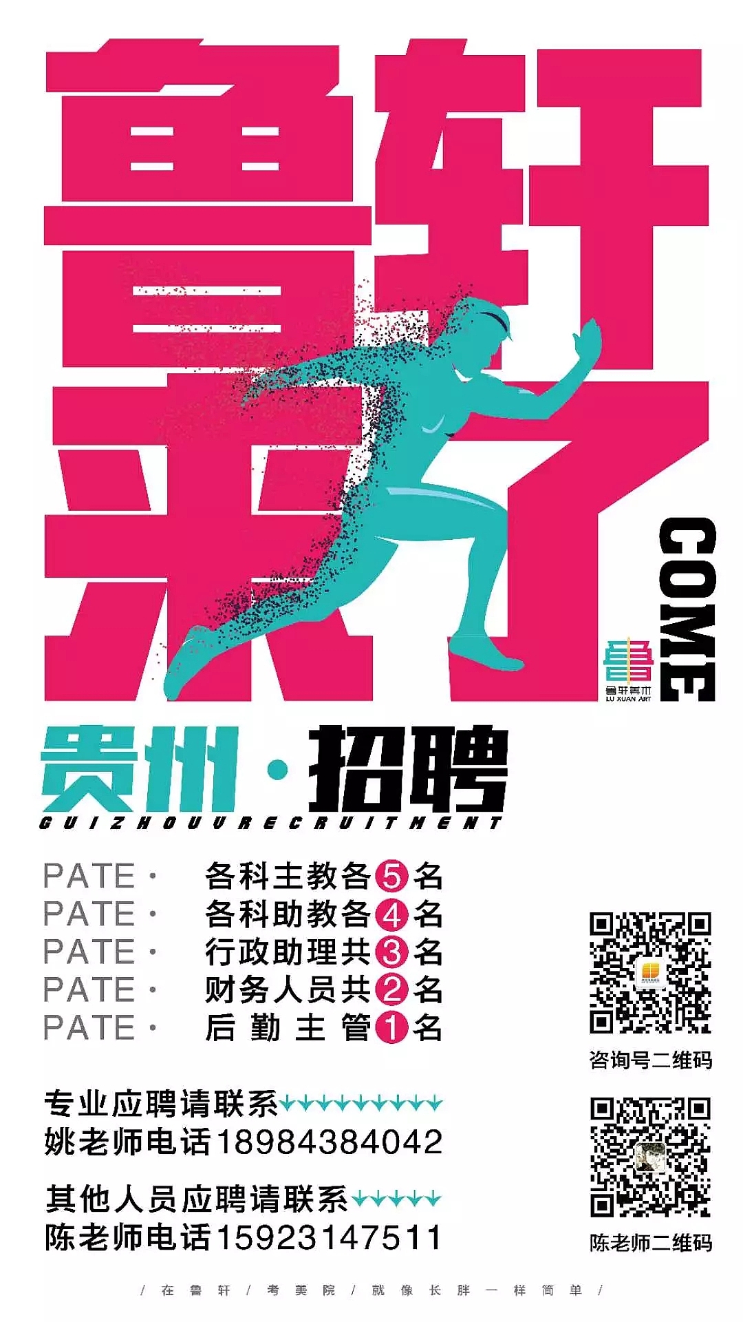 贵州各大机构火热招聘中,找工作看过来!