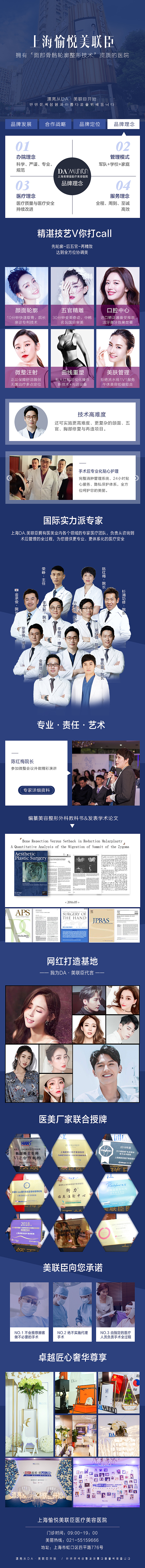 医美网站首页PC&SJ
