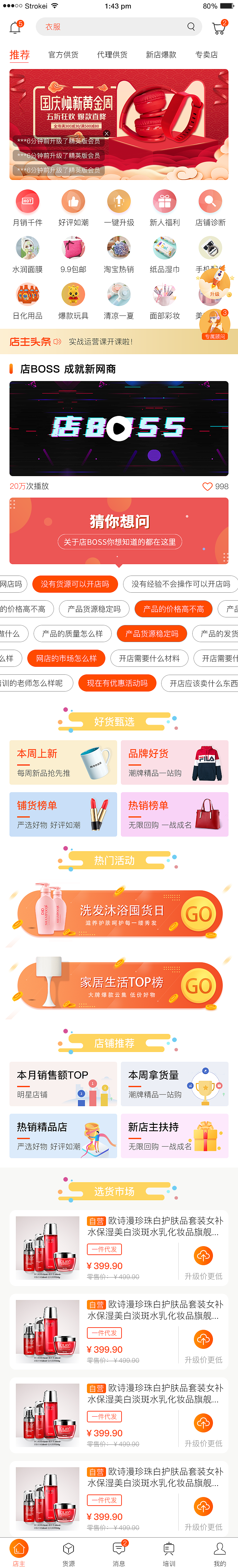 店BOSS一键开店（图ZMjUxMTg2ODE2） - APP界面 - 站酷设计师明明就这样子丶原创素材 - 站酷ZCOOL