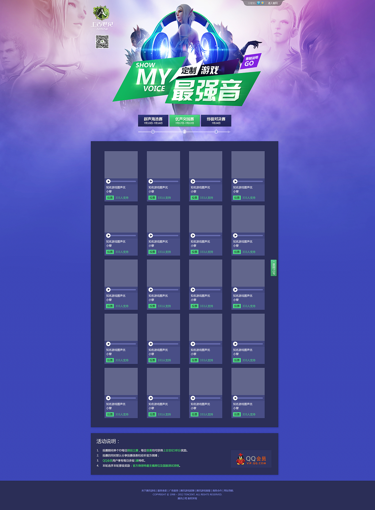 上古世纪 配音活动专题（图ZMTEwNjE3NDA=） - 游戏/娱乐 - 站酷设计师zesen原创素材 - 站酷ZCOOL