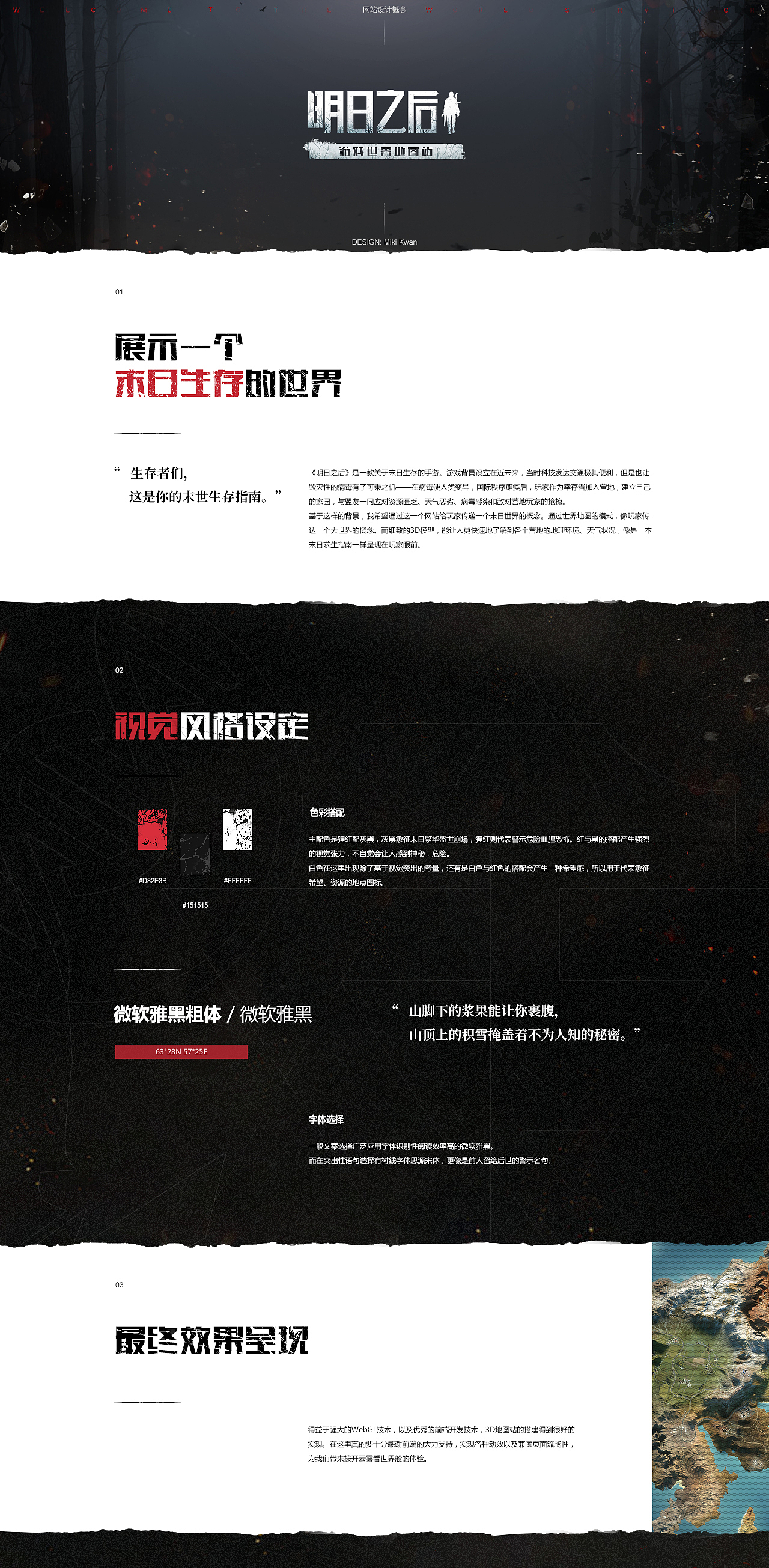 《明日之后》地图站