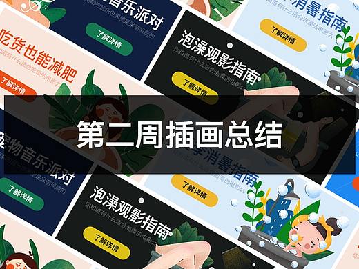 近期插畫作品（個(gè)人主頁-ZMzU2MzYxMzY=） - 創(chuàng)作習(xí)作 - 站酷設(shè)計(jì)師周照四格原創(chuàng)素材 - 站酷ZCOOL