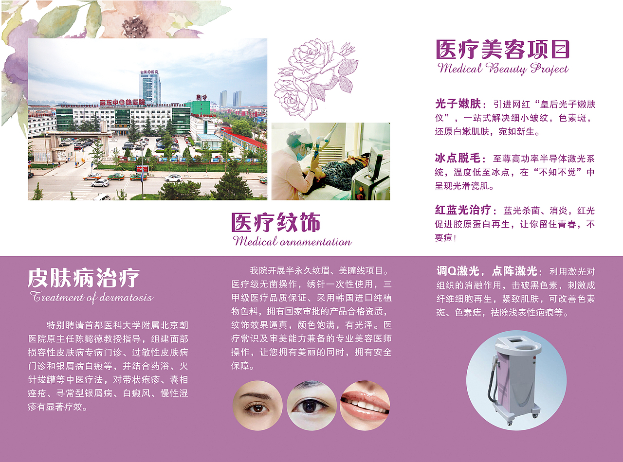 皮肤科三折页