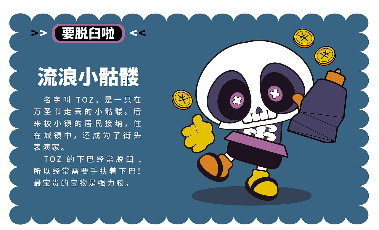 小骷髏IP形象（圖ZMjkyMzc5NjE2） - IP形象 - 站酷設(shè)計(jì)師霜糖兔司原創(chuàng)素材 - 站酷ZCOOL
