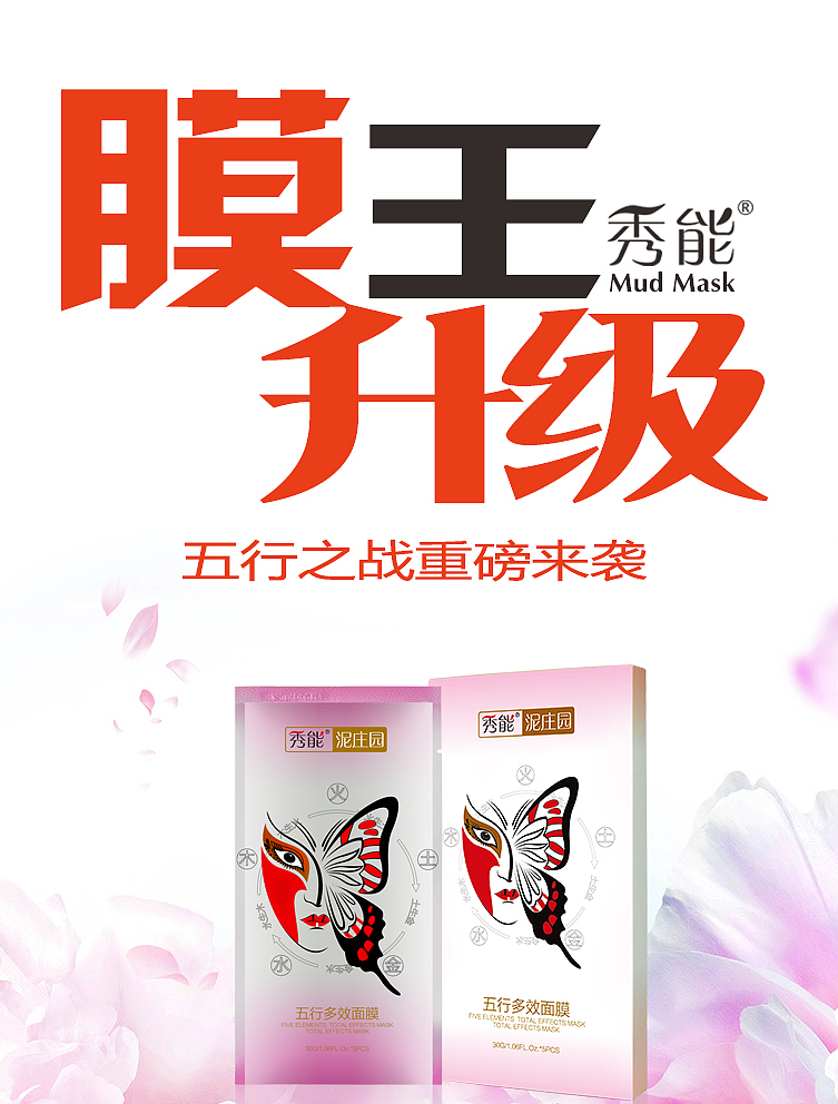 一片有故事的面膜（图ZMzIxNjM1NDA=） - 宣传物料 - 站酷设计师桃小样设计原创素材 - 站酷ZCOOL