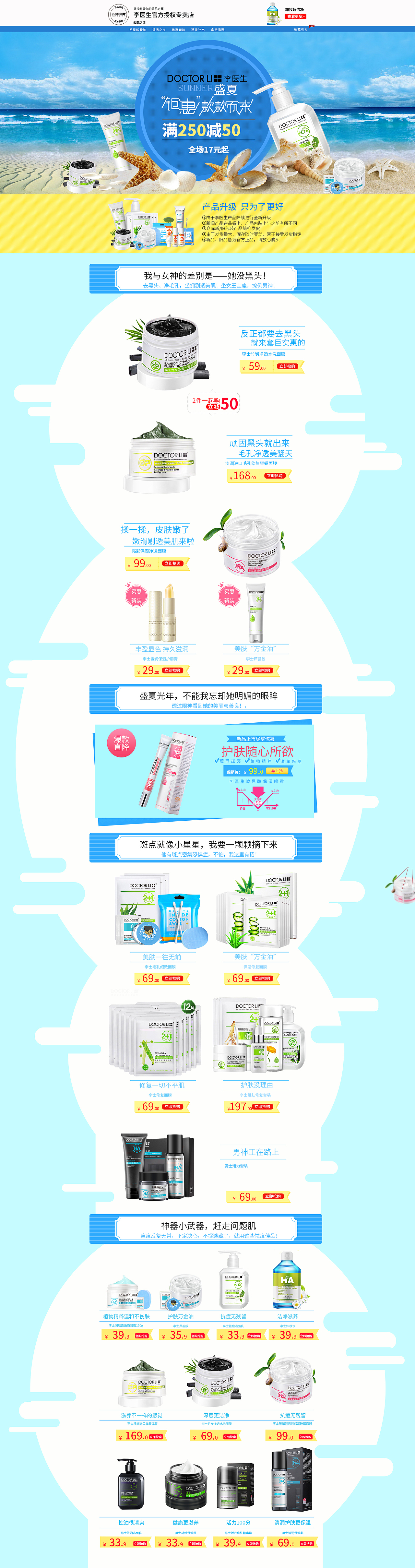 李医生-夏季新品（图ZODI0OTQzMTI=） - 电商 - 站酷设计师有吨位的胖子原创素材 - 站酷ZCOOL