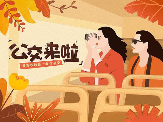Banner插画-公交来啦