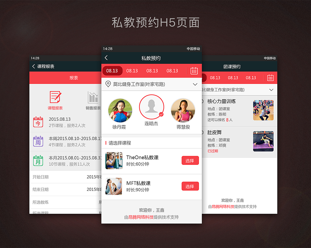 微信预约教练（图ZNTg1MDE1MzI=） - APP界面 - 站酷设计师1216824820原创素材 - 站酷ZCOOL