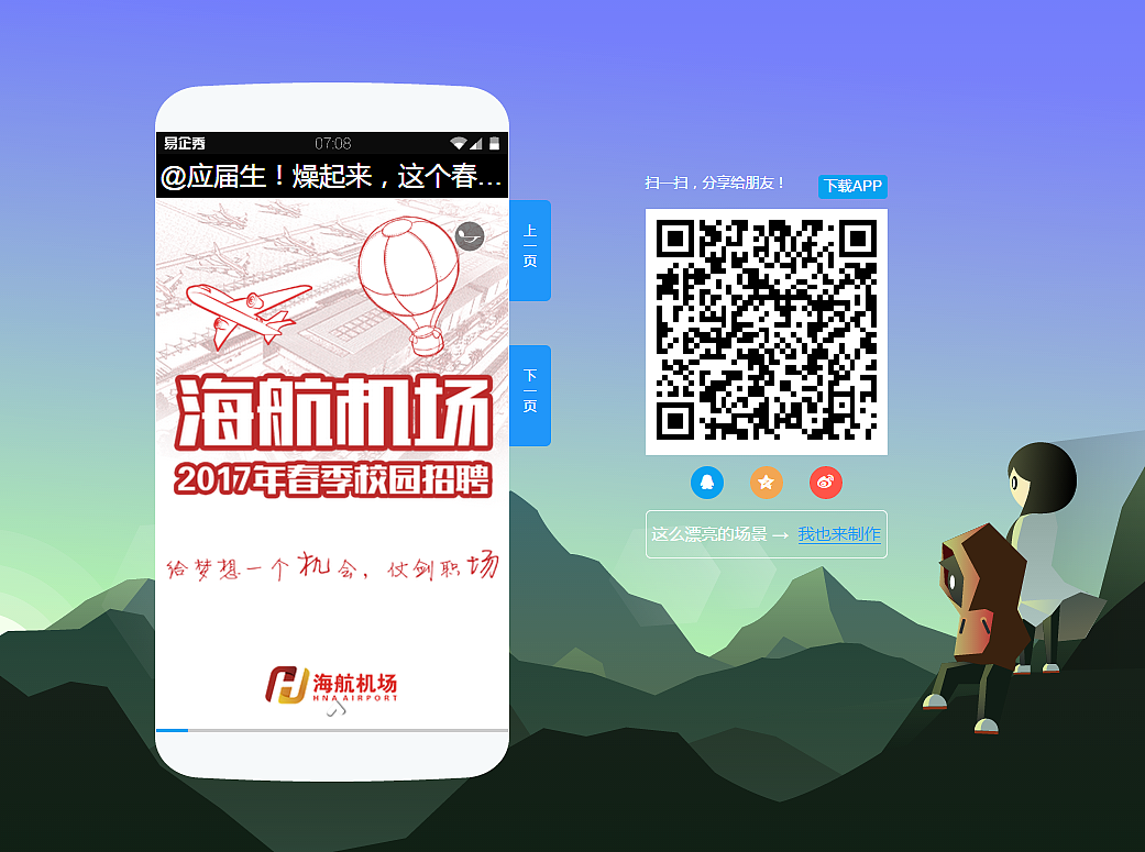 2017海航实业春季校园招聘H5设计红蓝双版本