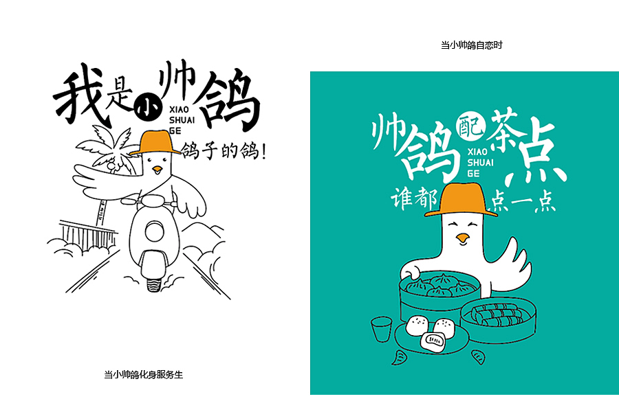 Ⅵ 品牌VI
<br>IP在物料上的应用,用阳光活泼的设计为顾客带来轻松、愉悦的视觉享受。