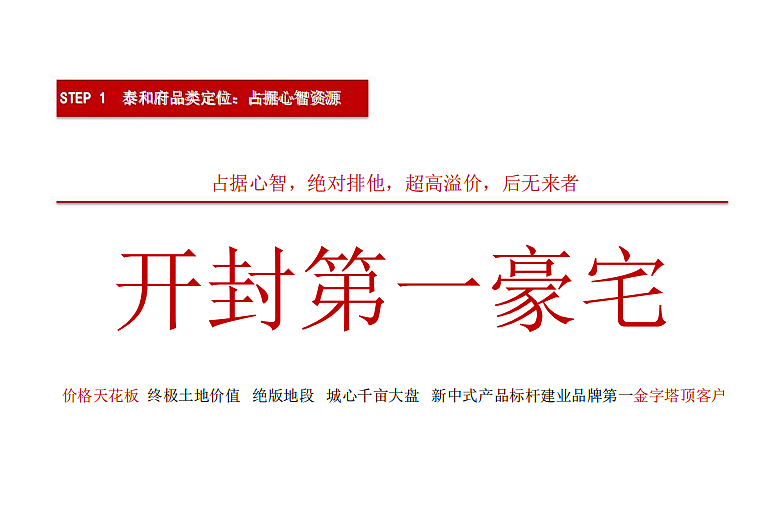 2022建业·泰和府广告策略方案半亩园商业策略沟通案（图ZMzM5NDQyMzAw） - 文案/策划 - 站酷设计师精英策划圈原创素材 - 站酷ZCOOL