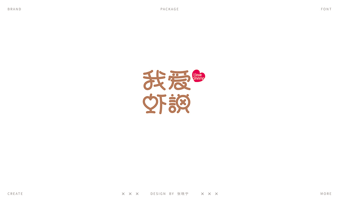 LOGO与字体设计精选01 X 张晓宁（图ZMTAyOTE3MDg0） - Logo - 站酷设计师张晓宁原创素材 - 站酷ZCOOL