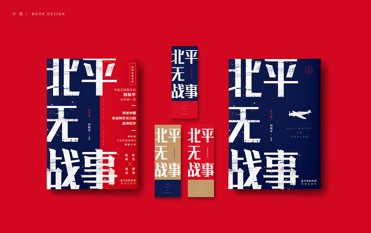 书籍装帧 bookdesign | 09