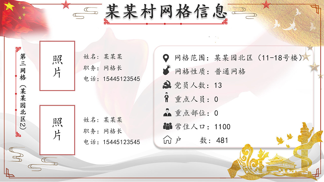 网格员党建（图ZMjM0MTEzNDA0） - 海报 - 站酷设计师女王大人0原创素材 - 站酷ZCOOL