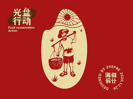 “光盘行动”
