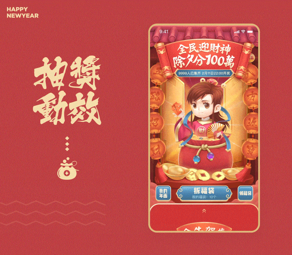 “全民迎财神”- 牛年春节玩法创意总结（图ZMjYwODA3NDg0） - 动效设计 - 站酷设计师Mogu_Design原创素材 - 站酷ZCOOL
