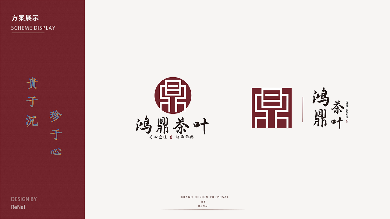 鸿鼎茶叶-品牌设计