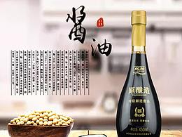酱油