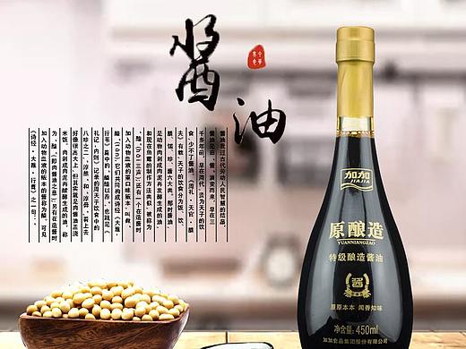 酱油主图（个人主页-ZMjYzMjk2MDQ=） - 海报 - 站酷设计师美丽娜666原创素材 - 站酷ZCOOL