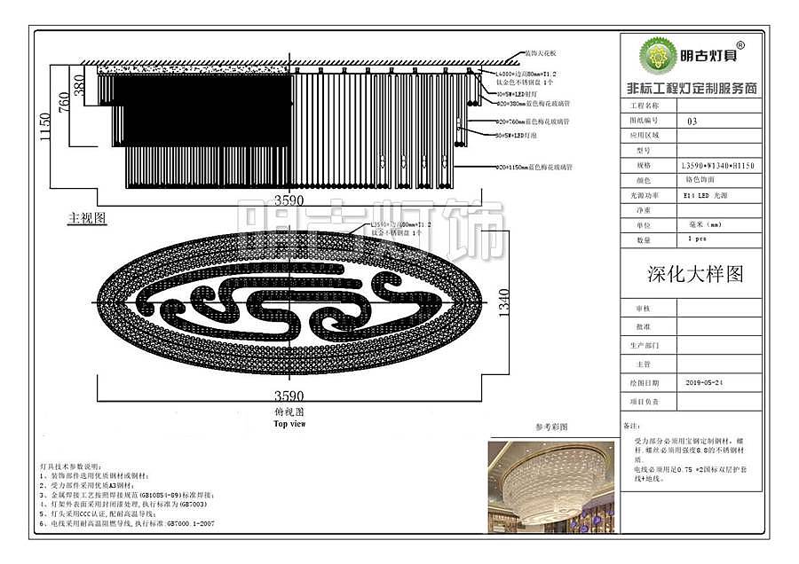 酒店工程灯设计方案 明古定制