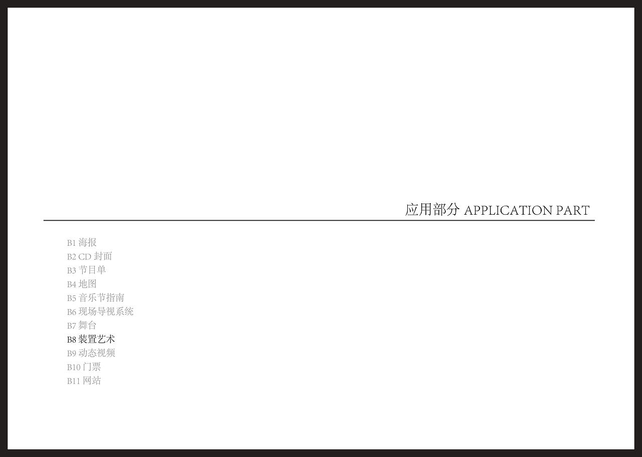 波登爵士音乐节vi手册（图ZMTA5NzIxNjc2） - Logo - 站酷设计师拾玖个原创素材 - 站酷ZCOOL