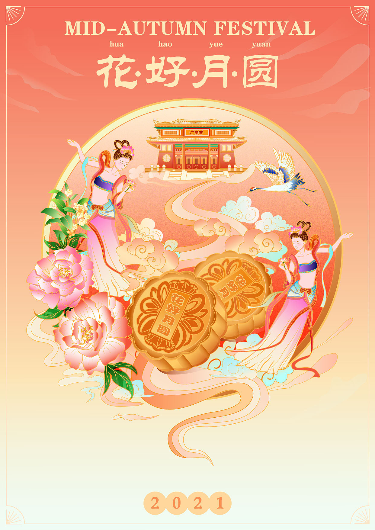 《花好月圆》中秋创意插画