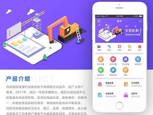 无损检测小程序