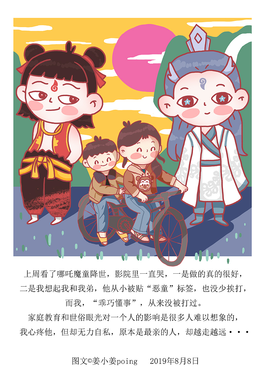 看哪吒有感。小画记录生活 | 姜小姜poing |