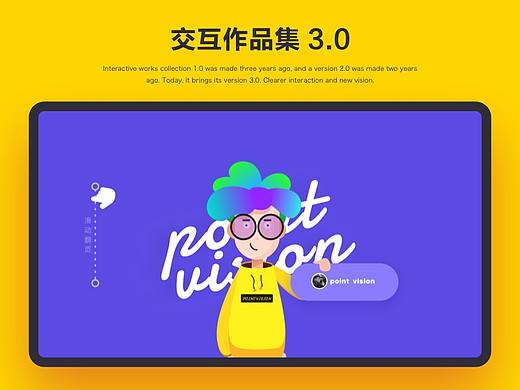 UI设计师终极交互作品集3.0版本