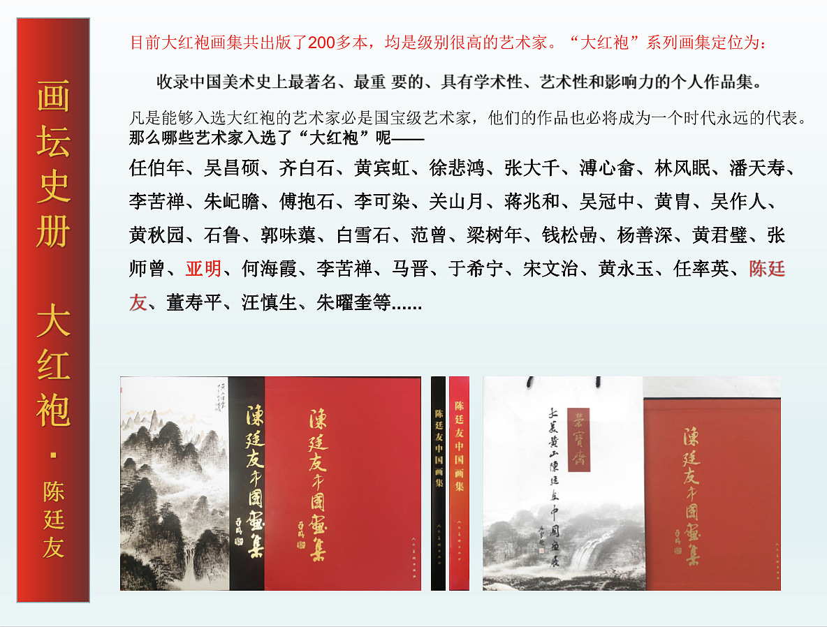 大红袍艺术家陈廷友国画大师亚明入室弟子